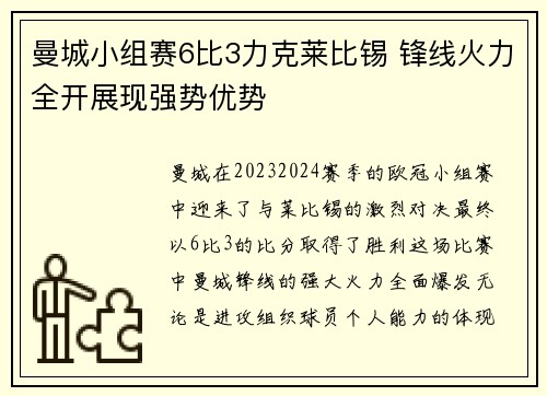 曼城小组赛6比3力克莱比锡 锋线火力全开展现强势优势