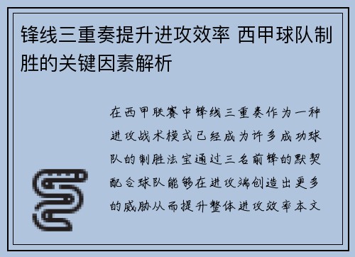 锋线三重奏提升进攻效率 西甲球队制胜的关键因素解析