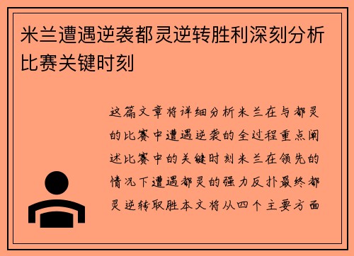 米兰遭遇逆袭都灵逆转胜利深刻分析比赛关键时刻