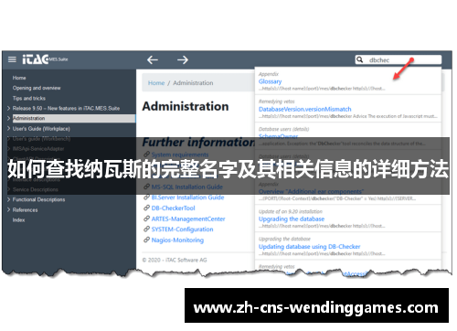 如何查找纳瓦斯的完整名字及其相关信息的详细方法